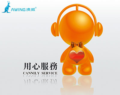 澳威全屋定制品牌客服讓您滿(mǎn)意